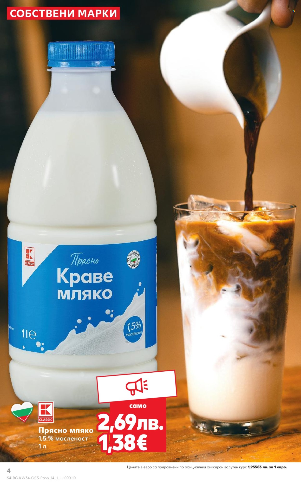 Брошура на Кауфланд - 18.08.2025 - 24.08.2025. Страница 4