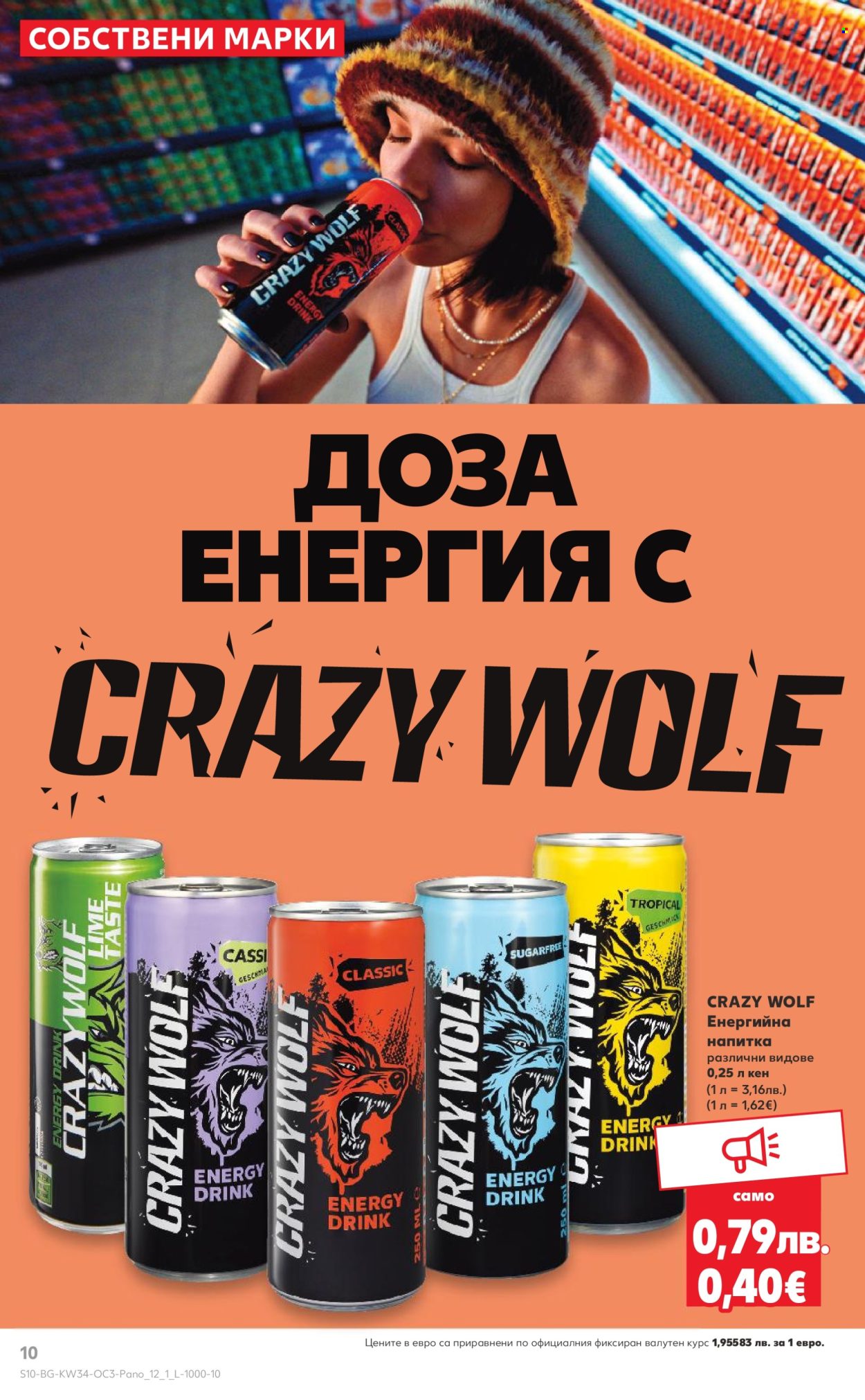 Брошура на Кауфланд - 18.08.2025 - 24.08.2025. Страница 10