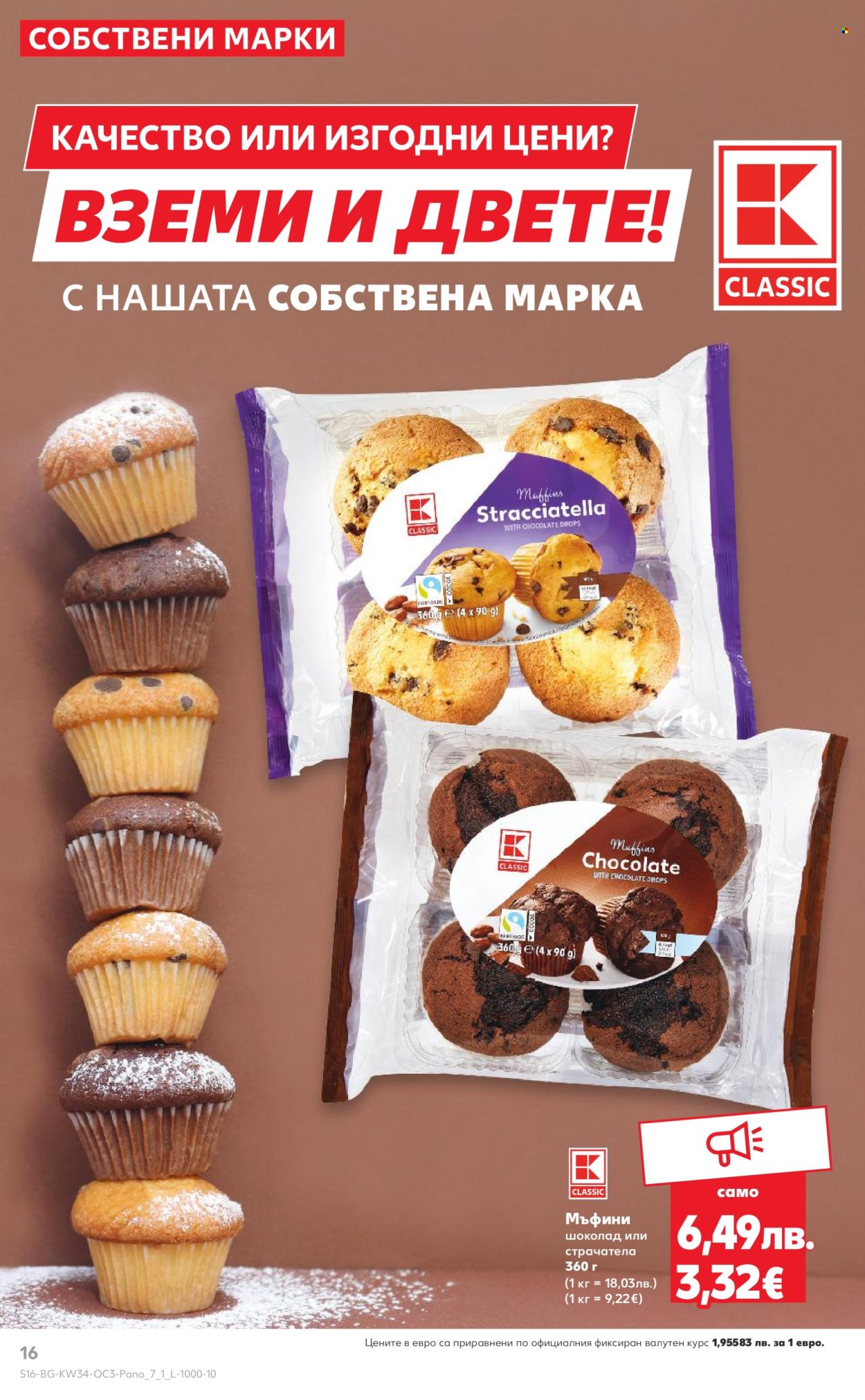 Брошура на Кауфланд - 18.08.2025 - 24.08.2025. Страница 16
