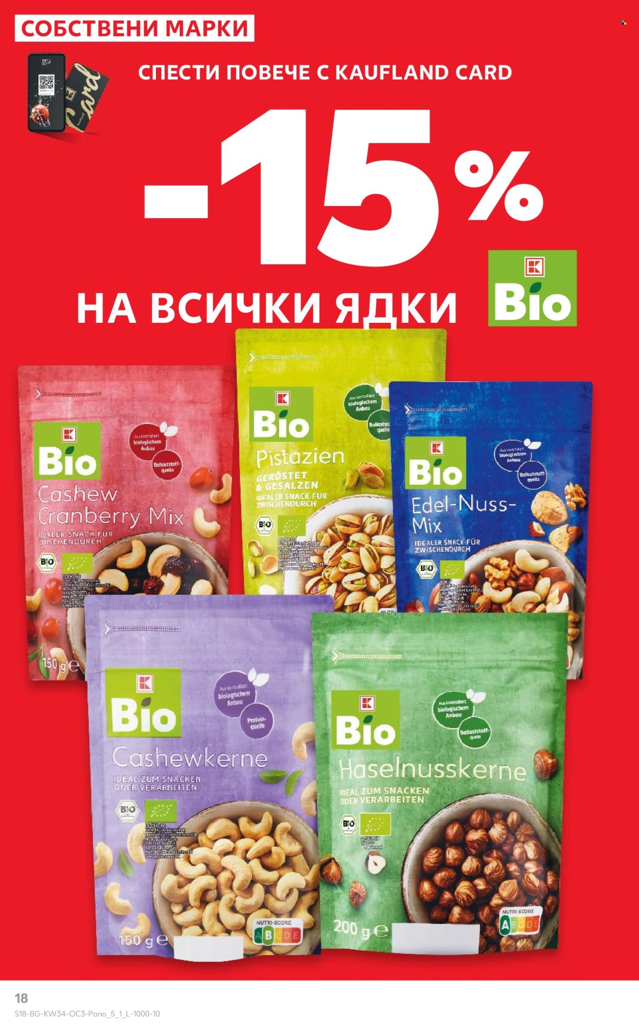 Брошура на Кауфланд - 18.08.2025 - 24.08.2025. Страница 18