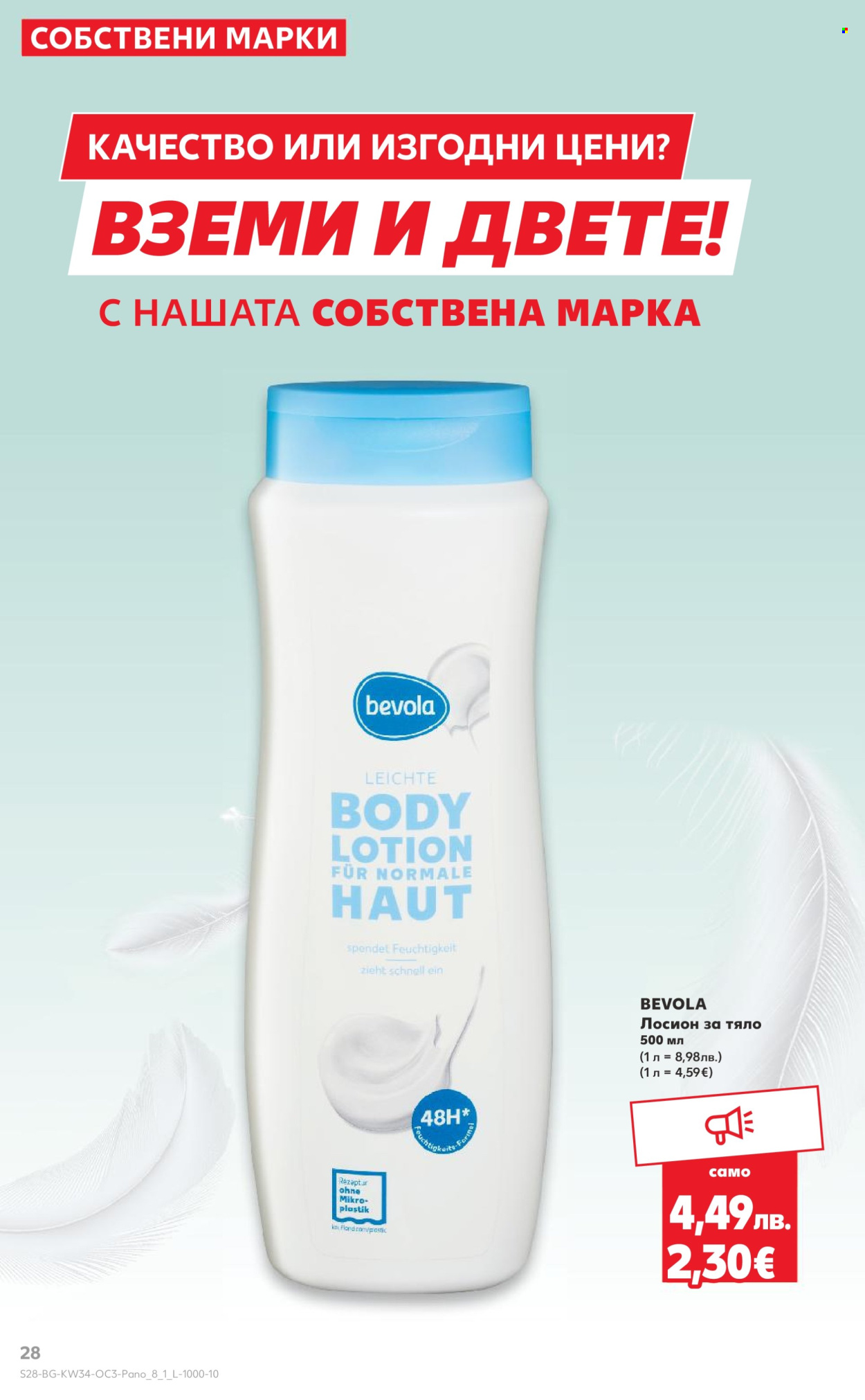 Брошура на Кауфланд - 18.08.2025 - 24.08.2025. Страница 28