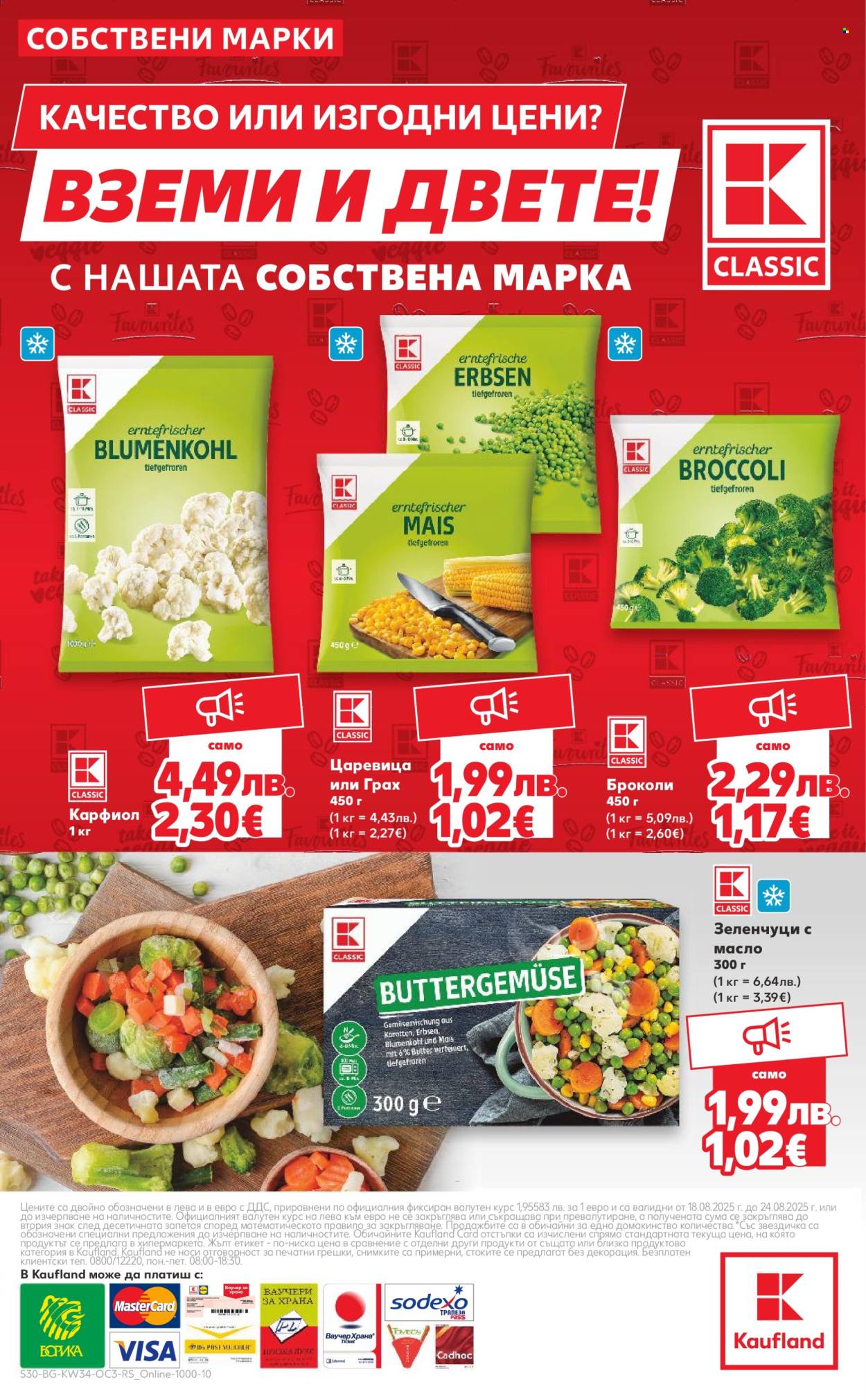 Брошура на Кауфланд - 18.08.2025 - 24.08.2025. Страница 30
