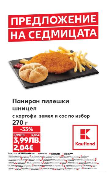 Брошура на Кауфланд - 18.08.2025 - 24.08.2025.
