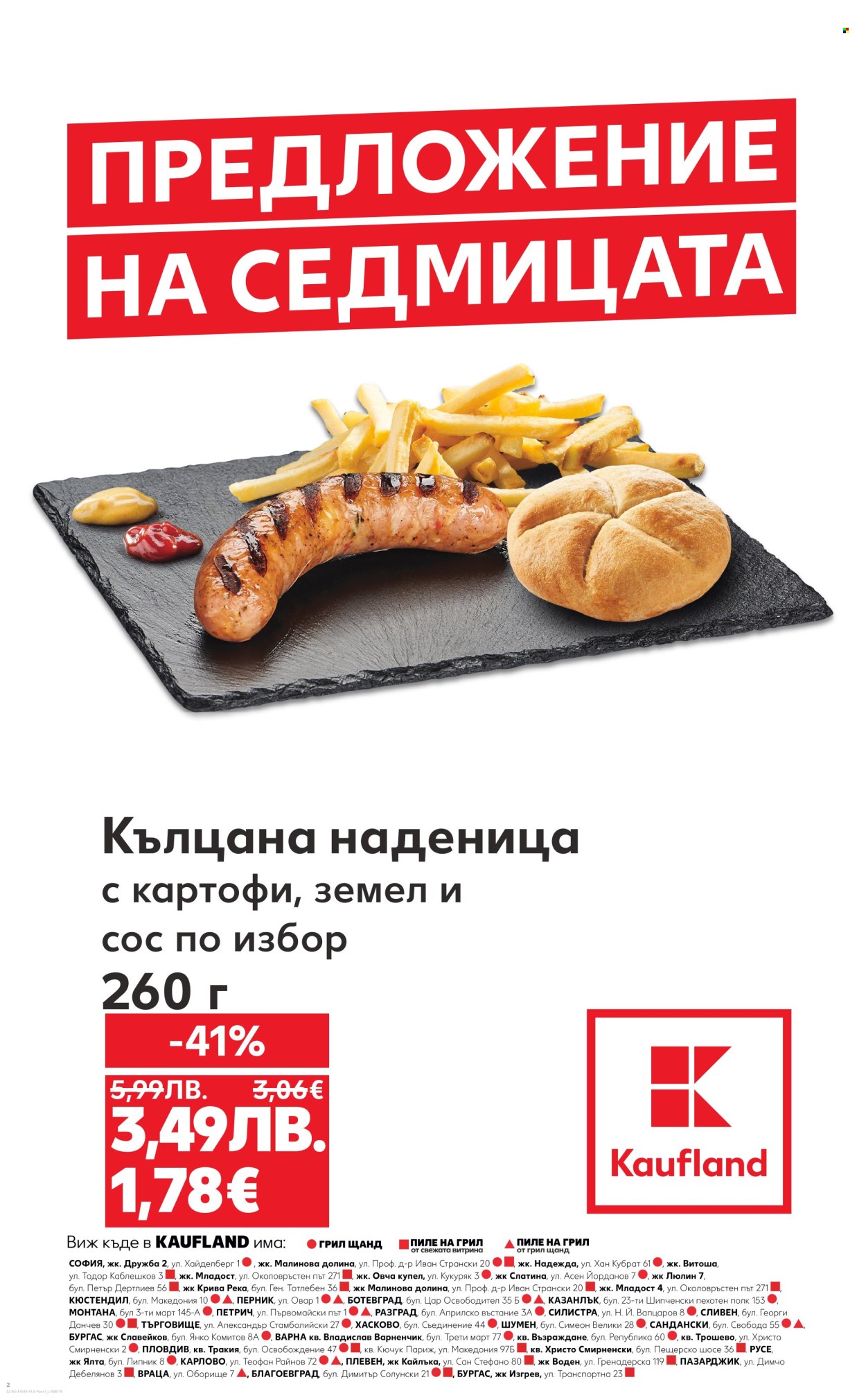 Брошура на Кауфланд - 18.08.2025 - 24.08.2025. Страница 2