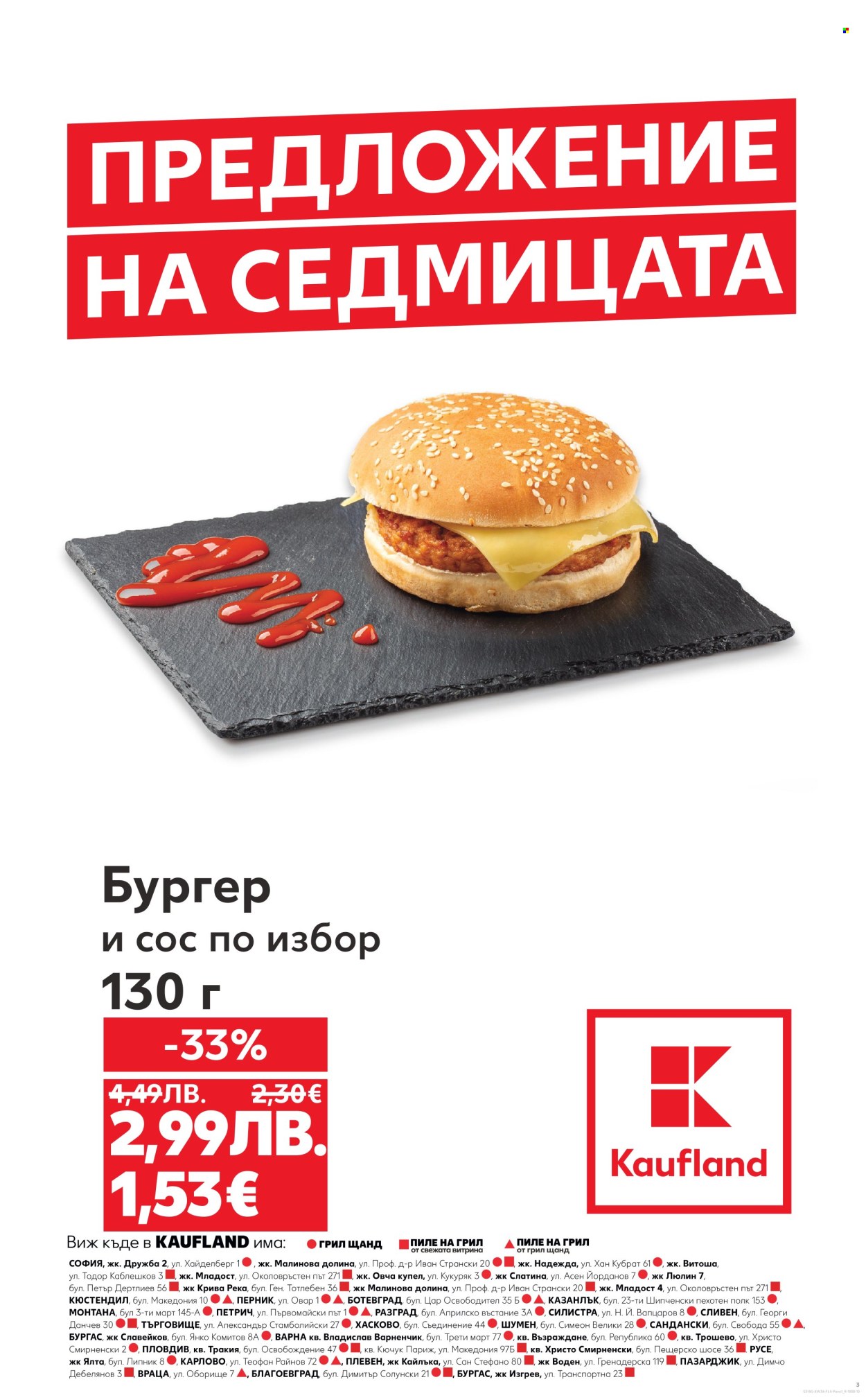 Брошура на Кауфланд - 18.08.2025 - 24.08.2025. Страница 3