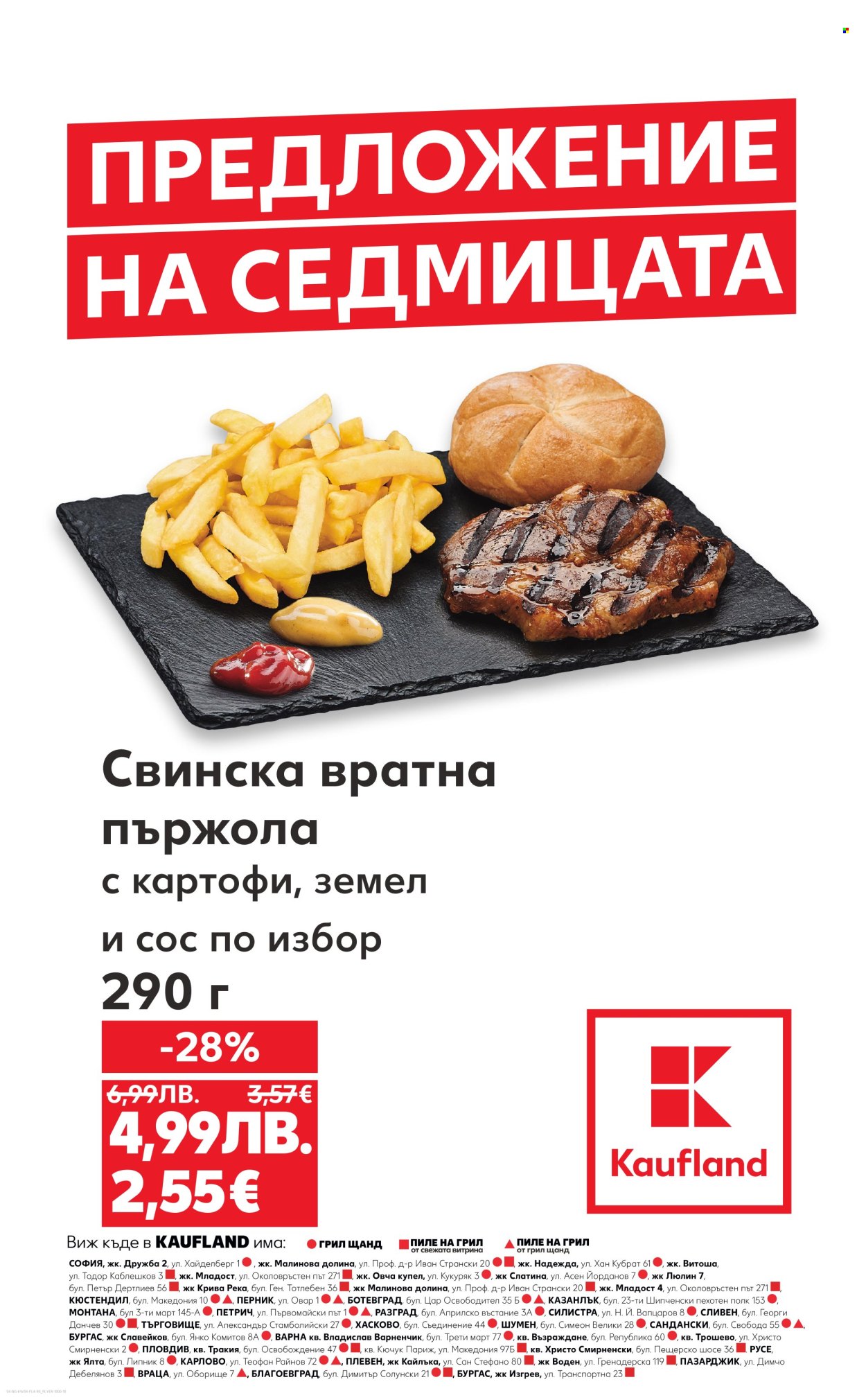 Брошура на Кауфланд - 18.08.2025 - 24.08.2025. Страница 4