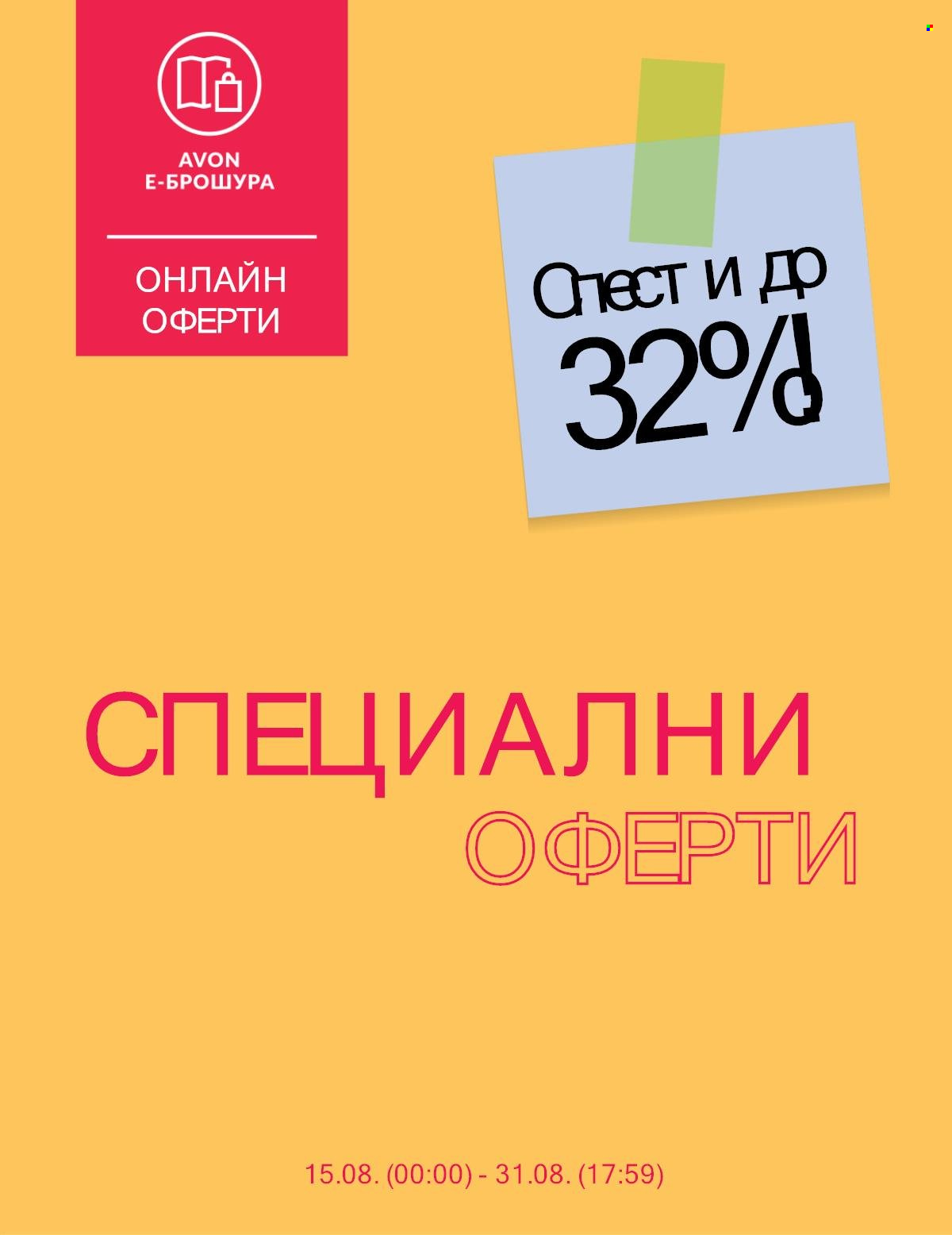 Брошура на Avon - 15.08.2025 - 31.08.2025. Страница 1