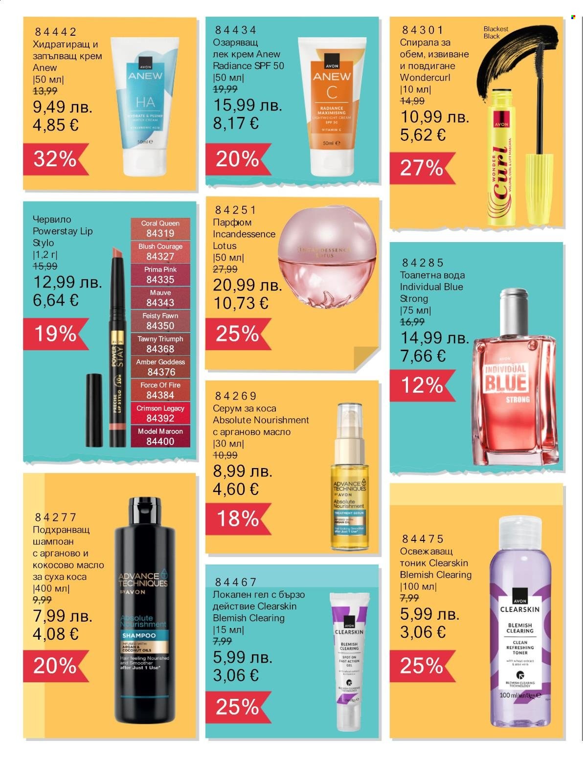 Брошура на Avon - 15.08.2025 - 31.08.2025. Страница 3