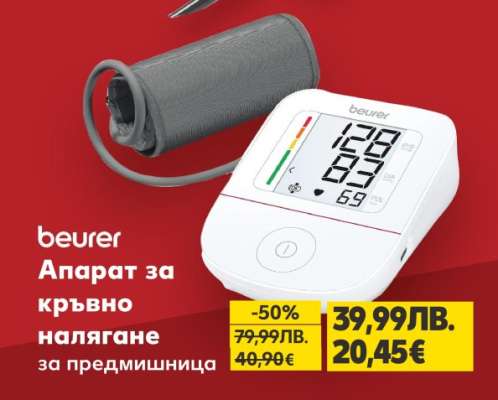 beurer Апарат за кръвно налягане за предмишница