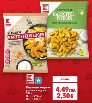 Картофи Уеджис