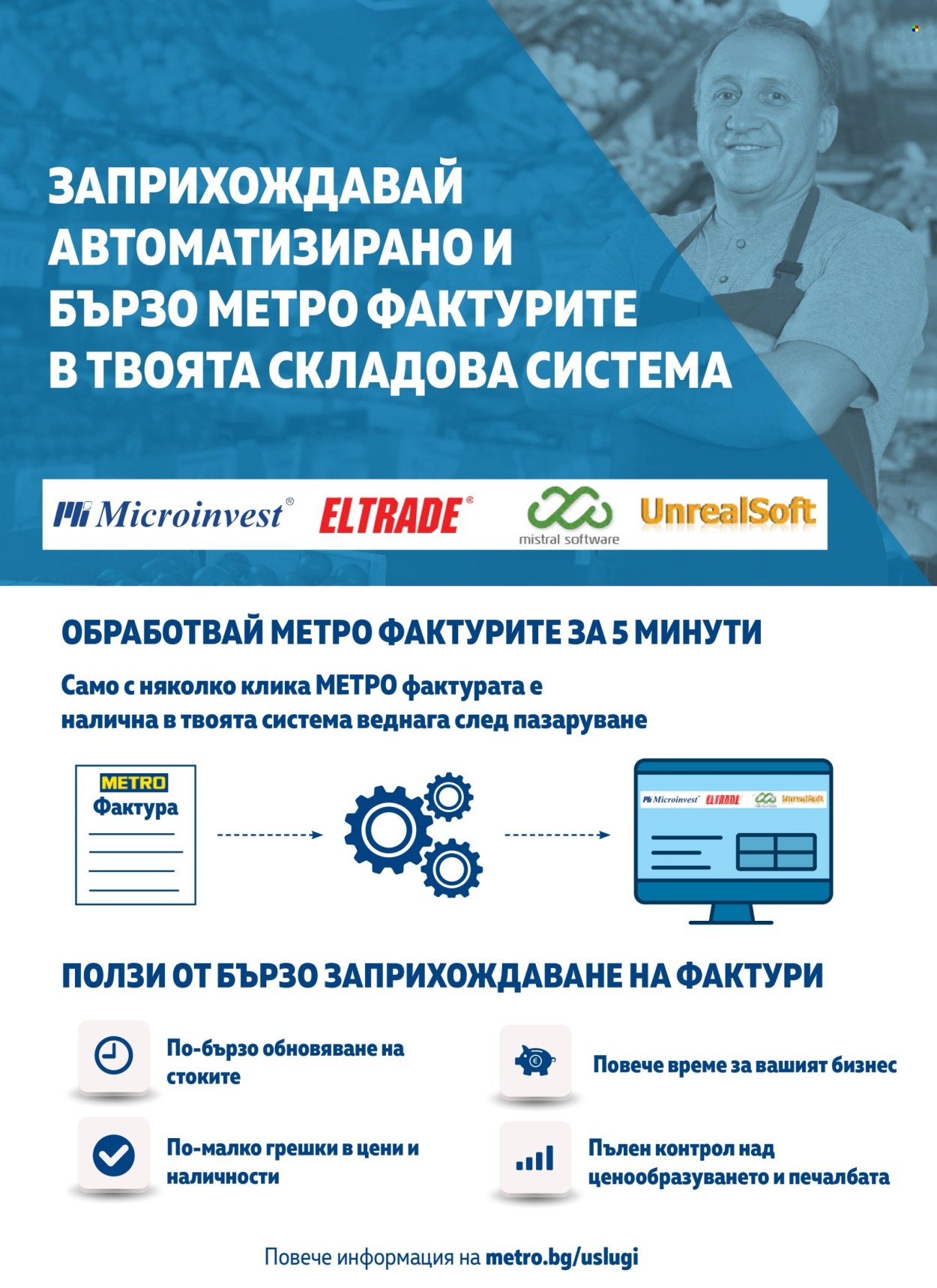 Брошура на МЕТРО - 01.07.2025 - 30.08.2025. Страница 2