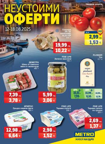 Брошура на МЕТРО - 12.08.2025 - 18.08.2025.