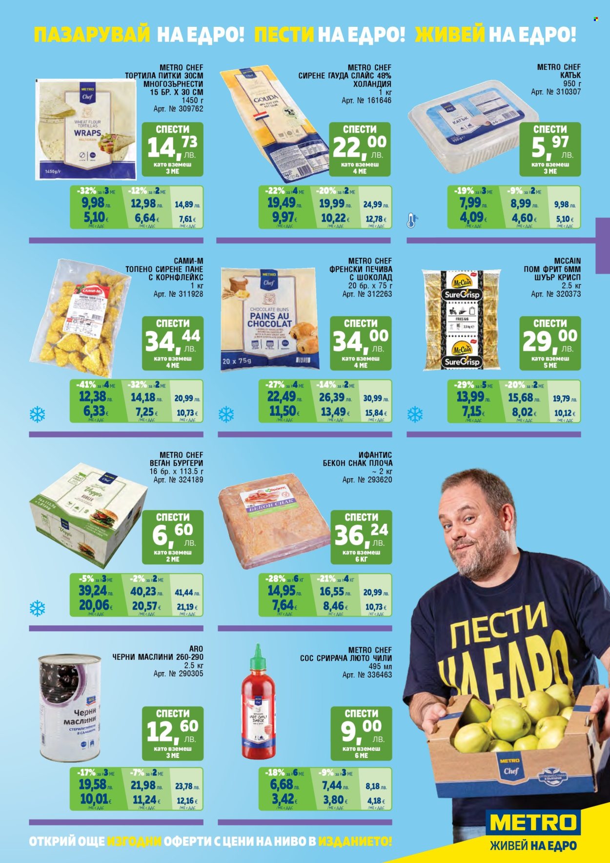 Брошура на МЕТРО - 01.07.2025 - 31.08.2025. Страница 11