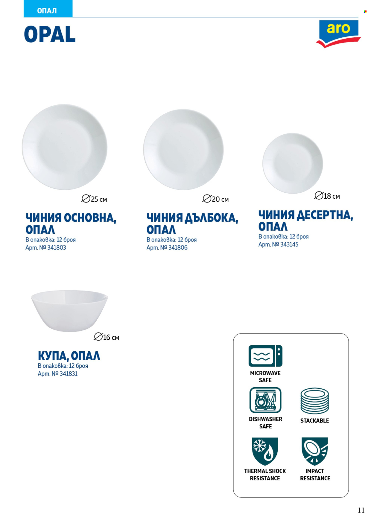 Брошура на МЕТРО - 01.01.2025 - 31.12.2025. Страница 11