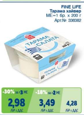 FINE LIFE Тарама хайвер