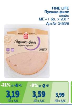 Fine Life Пуешко филе