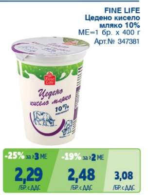 FINE LIFE Цедено кисело мляко 10%