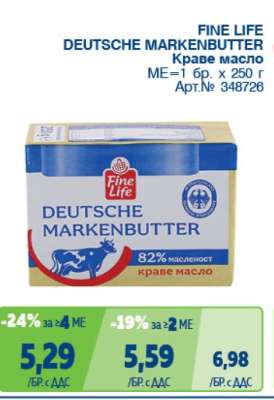 FINE LIFE DEUTSCHE MARKENBUTTER