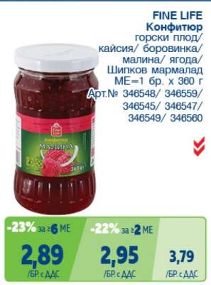 FINE LIFE Конфитюр