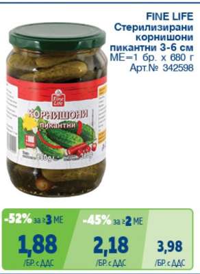 FINE LIFE Стерилизирани корнишони пикантни 3-6 см