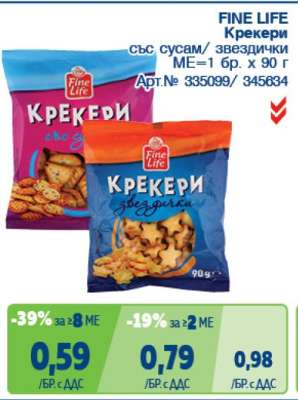 FINE LIFE Крекери