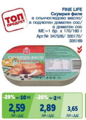 FINE LIFE Скумрия Филе