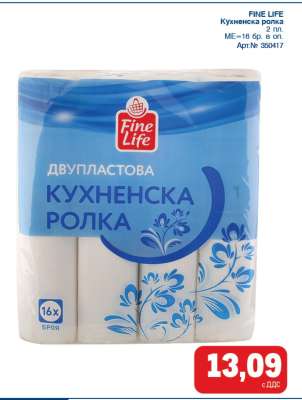 FINE LIFE Кухненска ролка