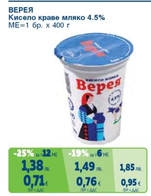 Верея Кисело краве мляко 4.5%