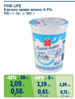 FINE LIFE Кисело краве мляко 4.5%