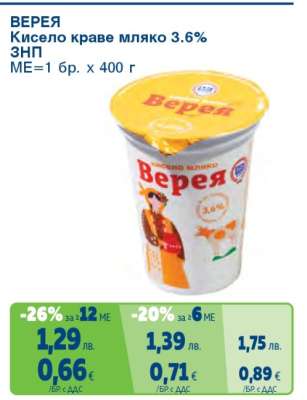 ВЕРЕЯ Кисело краве мляко 3.6%
