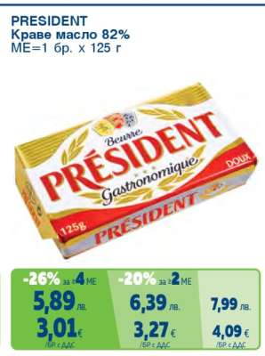 PRESIDENT КРАВЕ МАСЛО 82%