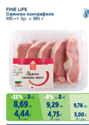 FINE LIFE Свинско контрафиле