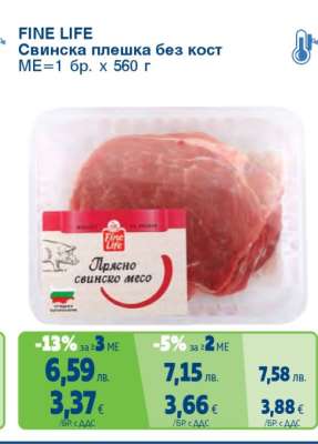 FINE LIFE Свинска плешка без кост