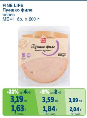 Fine Life Пуешко филе
