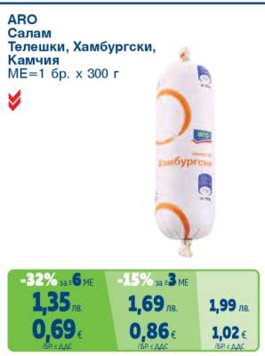 АРО Салам Телешки, Хамбургски, Камчия