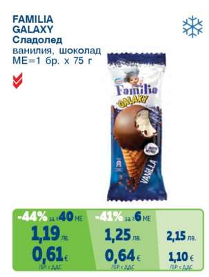 FAMILIA GALAXY Сладолед