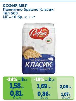 СОФИЯ МЕЛ Пшенично брашно Класик
