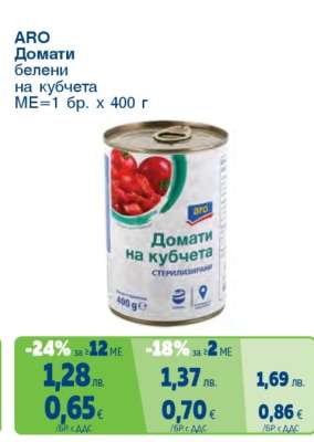 ARO Домати белени на кубчета