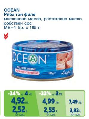 OCEAN Риба тон филе