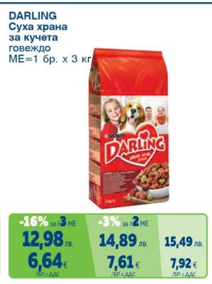 DARLING Суха храна за кучета говеждо