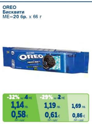 OREO Бисквити