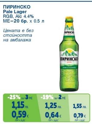 Пиринско Pale Lager