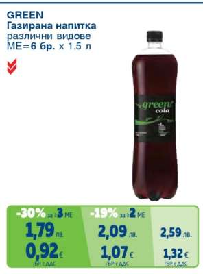 GREEN Газирана напитка