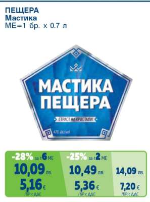 Пещера Мастика