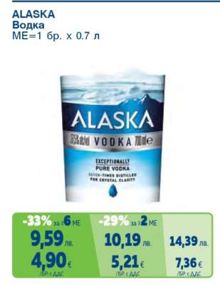 ALASKA Водка