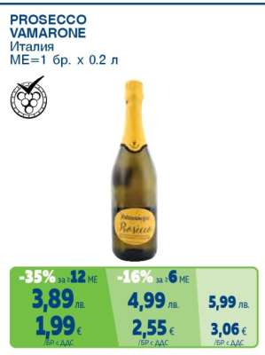 PROSECCO VAMARONE