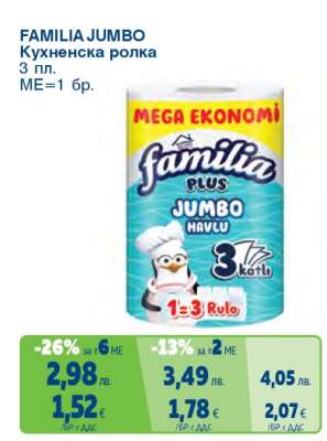 FAMILIA JUMBO Кухненска ролка
