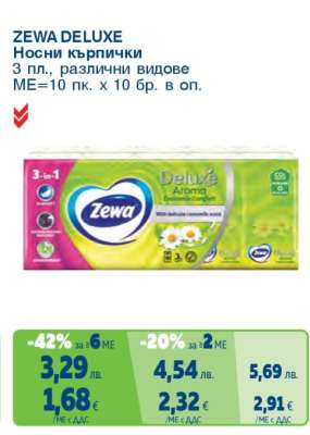ZEWA DELUXE Носни кърпички