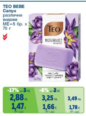 TEO BEBE Сапун