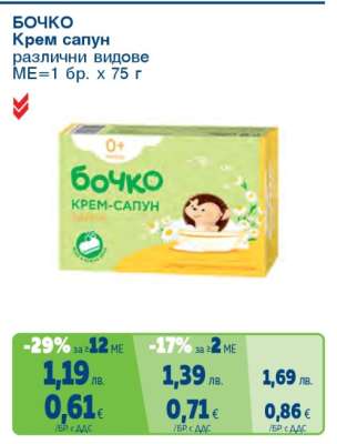БОЧКО Крем сапун